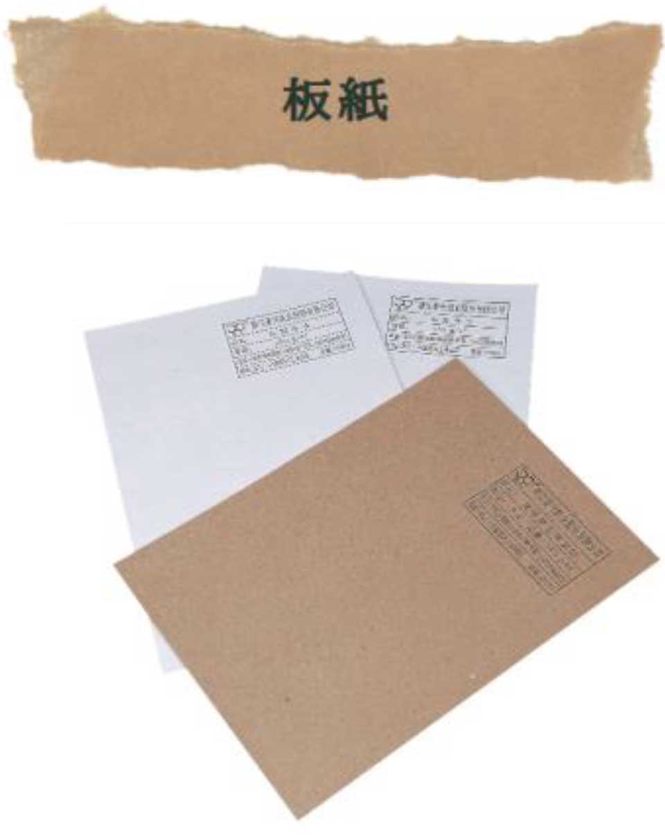 板紙